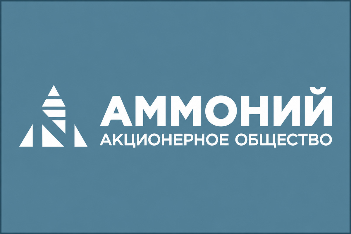 АО «Аммоний» АО «Аммоний»