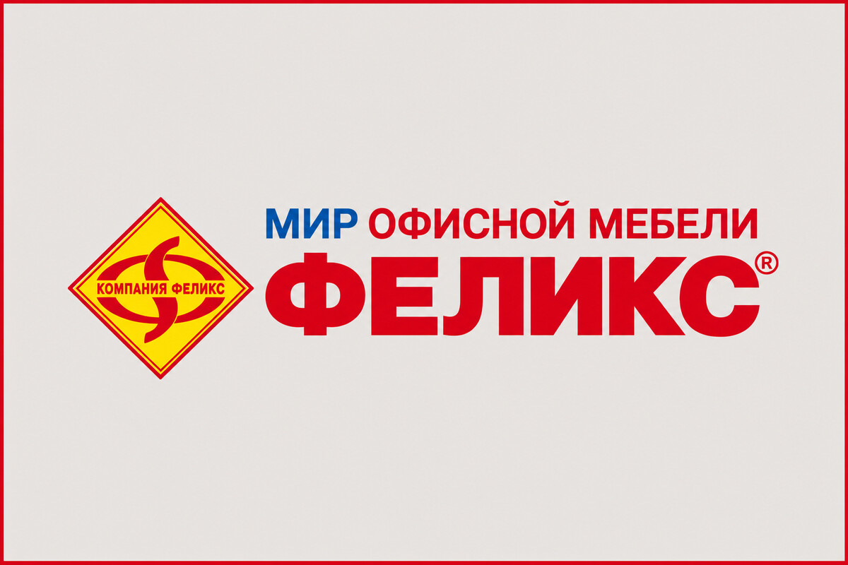 Компания «Феликс»