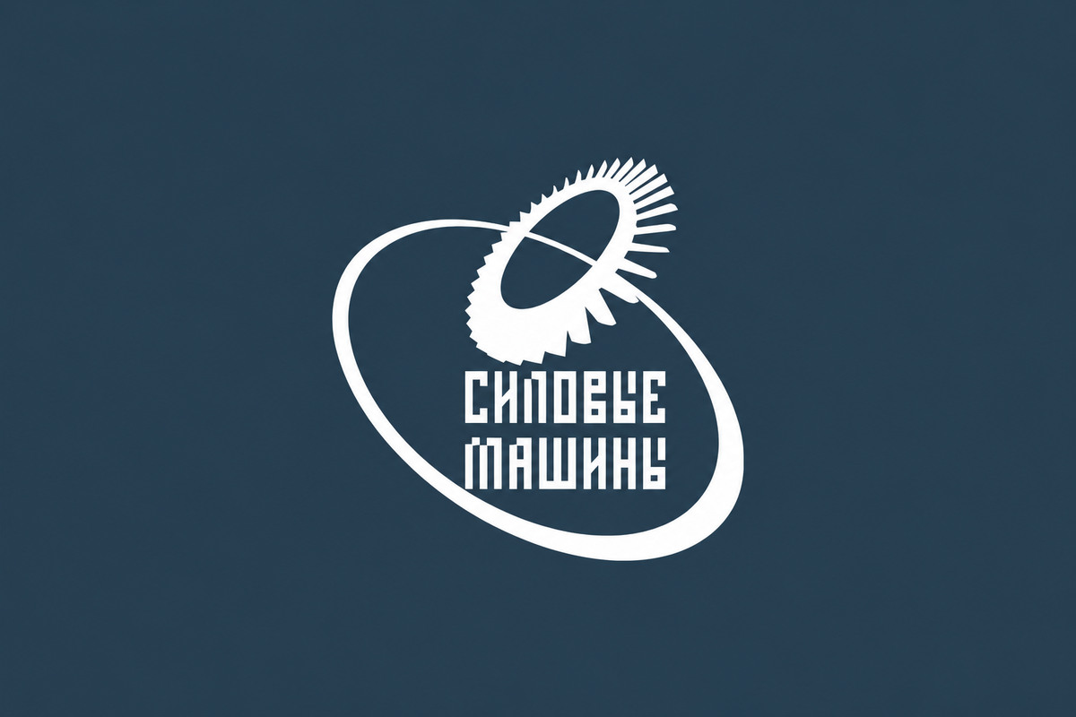 Силовые машины