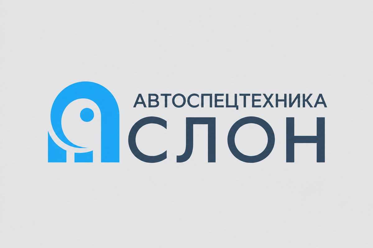 Автоспецтехника «Слон»